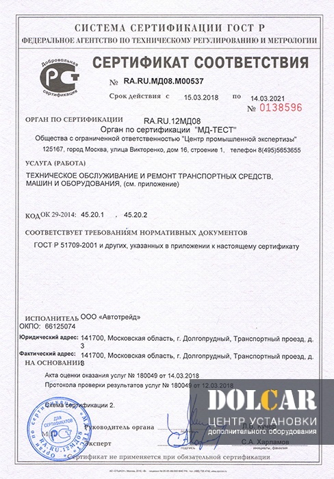 Сертификат соответствия ГОСТ Р 51709-2001